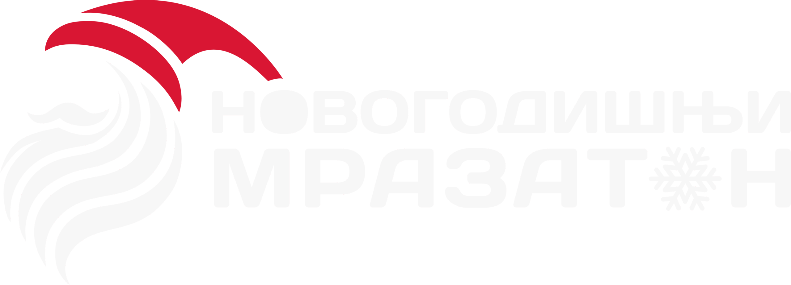 Novogodišnji mrazaton
